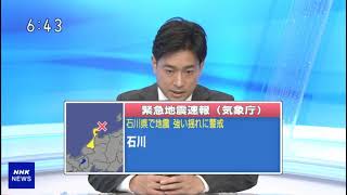 2021/09/16 石川県能登地方 地震 最大震度5弱 M5.2 緊急地震速報