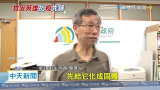 20200819中天新聞　「食安英雄」葉彥伯普篩遭查　藍綠縣長、民眾抱屈