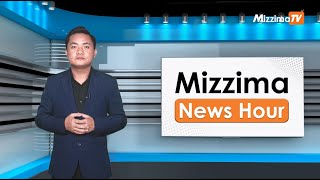 စက်တင်ဘာလ( ၂၁ )ရက်၊ မွန်းတည့် ၁၂ နာရီ Mizzima News Hour မဇ္ဈိမသတင်းအစီအစဉ်