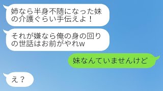 5年前、事故で入院していた私から夫を奪った妹が半身不随になってしまいました…。元夫は「妹の介護を手伝ってほしい」と言ってきましたが、都合のいい略奪夫婦の悲惨な結末が訪れましたwww