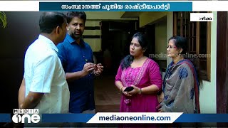 സംസ്ഥാനത്ത് പുതിയ രാഷ്ട്രീയ പാർട്ടി കൂടി വരുന്നു; കേരള പ്രവാസി അസോസിയേഷൻ രാഷ്ട്രീയ പാർട്ടിയായി മാറും