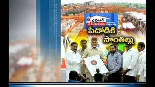 పేదలకు 4 లక్షల ఇళ్ల నిర్మాణం | AP ప్రభుత్వం ప్లాన్ చేసింది | ఒక నివేదిక