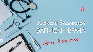 Физкультура и бета-блокаторы. Военный врач Алексей Водовозов на Радио ЗВЕЗДА