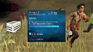 危険な盗み(イベント学術書『ねじれた仮面舞踏会』-2) | Dead by Daylight