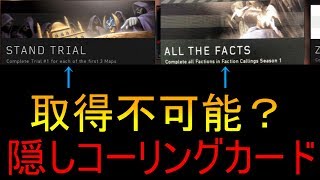 【CoD:BO4 ゾンビ】DLCこないと隠しコーリングカード取れない！？