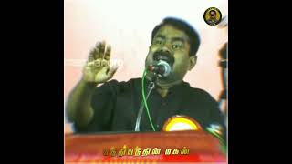 பல வேடிக்கை மனிதரைப் போல் | நான் வீழ்வேனென்று நினைத்தாயோ.!🔥| seeman motivation | #motivationstatus