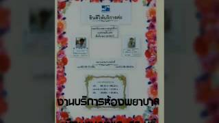 พยาบาลโรงงาน0957891641(113)