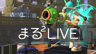 【スプラトゥーン３】全国民が忘れているであろう秩序の塔というところにでも行くかああああ！！！！