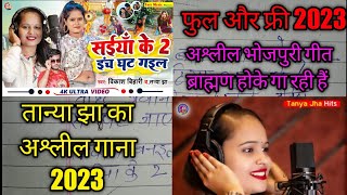 #तान्या झा और #Vikash Bihari का #Superhit Video Song | #सईया के 2 इंच घट गईल || #Tanya Jha New Song