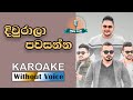Diurala Pawasanna Cover Version Karoake (Without Voice) | Centigradz | Sinhala Karaoke Songs