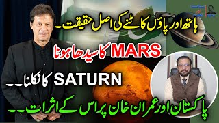 Effects of Saturn on Imran Khan and Pakistan || Astrologer Saleem Sami