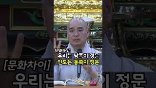 우리는 남쪽이 정문 인도는 동쪽이 정문 | 자현스님 시즌3 9-13 | 붓다 동방 문화차이