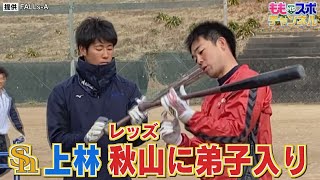 ホークス上林誠知 メジャー秋山に弟子入りでレギュラー奪取へ（21/1/21OA）｜テレビ西日本