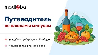 5 лет в Грузии: 32 причины полюбить и 15 причин для размышлений, если вы собрались в Грузию отдыхать