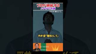 プロが嫉妬するJ-POPの名曲/平井堅「瞳をとじて」【岡田斗司夫/切り抜き】 #おたくの王様