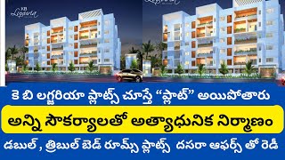 #KB LUXURIA#ప్లాట్ కొనుగోలు చేయాలనుకుంటున్నారా ? కె బి లగ్జరియా చూస్తే వదిలిపెట్టరు ..