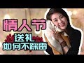 女神情人节真实经历：送台跑车都被嫌弃？【涓子VLOG】