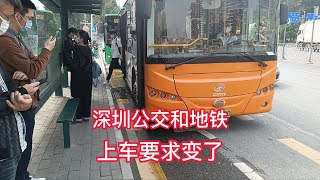 特殊时期，深圳公交车，深圳地铁，上车要求都有变化了，防疫做得好是有原因的