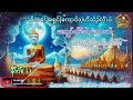 karendhammatalk by a shin kawvida မၤဘူၣ်လီၢ်ဒါ မံၤကသါ အသိပညာပေးကရင်တရားတော်@lksyouthofficial3741