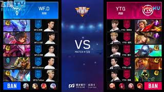 2018王者荣耀KPL春季赛常规赛第6周 WF vs YTG 第三场