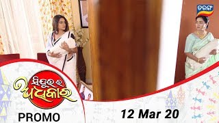 Sindura Ra Adhikar | 12 March 20 | Promo | Odia Serial - TarangTV