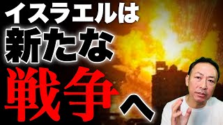 【緊急ライブ】ネタニヤフ政権は1/19ガザ停戦後に別の場所で新たな戦争を開始している