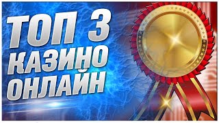 Топ казино с выводом различными способами Рейтинг Лучшие 2025 по качеству