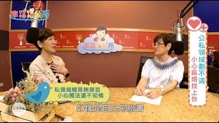 【幸福相談所EP64-1】趙雅麗