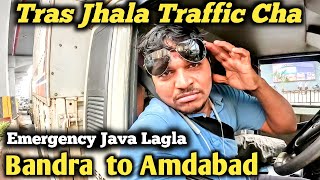 🚚Bandra Mumbai to Amdabad Gujarat | 🛣️NH48 Cha Pravas Nako to Baba😒 | EP1 | कसा होता माझा प्रवास?