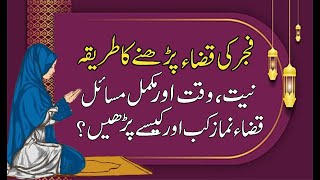 Qaza Namaz Ka Asan Tariqa | Fajar Ki Namaz Qaza Padhne Ka Tareeqa | Islamic Miracles