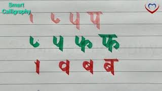 Hindi varnmala tutorial video/ Devanagari lipi/akarshak Hindi hand writing Kaise likhe/tips & tricks