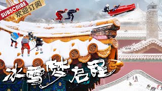 完整版：聚焦年轻一代在冰雪运动上的培养，冰雪运动将如何在中国长远发展？ |《冰雪梦启程》20220210【东方卫视官方频道】