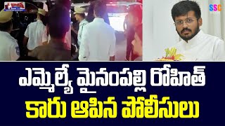 Police Stopped Congress MLA Mynampally Rohit's Car || Balanna Muchatlu | SSC Digital