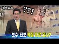 근육이 많으면 '보수' 근육이 없으면 '진보'..?? [길거리 인터뷰]