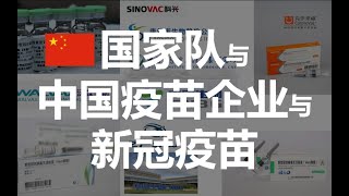 【知识分享官】中国疫苗行业发展史，你知道多少？【龙凌说药】