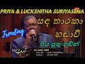 Sanda Tharaka (සඳ තාරකා) | දෙරණ ලෙය සහ ලය | Priya & Luckshitha Suriyasena