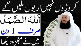 Almighty Samad Ka Wazifa || Almighty Samad Definition || Tilawat in the Quran