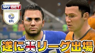 【FIFA18】移籍後イングランド初挑戦のパッツィーニ！みんなに認められるように活躍させる！【本田圭佑監督 キャリアモード】#79