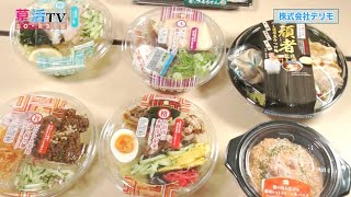 おいしい時間を、あなたと【株式会社デリモ】茹で麺・調理麺の製造 | 若者と草加の優良企業をつなぐ就職支援サイト「草活（そうかつ）」