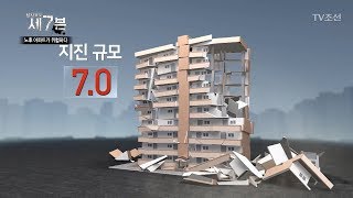 서울 강남구, 지진에 취약한 아파트들 [탐사보도 세븐 22회] 20180117