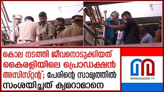 കാമുകിയെ കൊന്ന് ആത്മഹത്യ ചെയ്തത് അന്തര്‍മുഖനായ കുമാര്‍; തമ്പാനൂരില്‍ സംഭവിച്ചത് |  Thampanoor murder