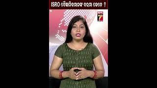 ISRO ବୈଜ୍ଞାନିକଙ୍କ ଦରମା କେତେ ? #ISRO #scientist #chandrayaan3 #moonmission #prameyanews7 #shorts