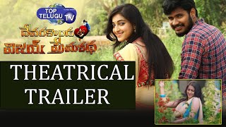 Deverakonda Lo Vijay Prema Katha Theatrical Trailer | Vijay Shankar | Mouryani | Top Telugu TV