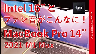 2021MacBook Pro 14インチと2019 Intel の16インチはファン音や温度どう違う？負荷違いで各コアの動き方など・その後試したこと！