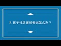 家庭教育2021 孩子偷拿家长钱怎么办？ 解决6大家庭教育问题（第7期）