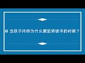 家庭教育2021 孩子偷拿家长钱怎么办？ 解决6大家庭教育问题（第7期）