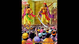 1801 ஜம்புத்தீவு பிரகடனம் ஆங்கிலேயர்களுக்கு எதிராக மாமன்னர் சின்னமருதுபாண்டியர் வெளியிட்ட நாள்