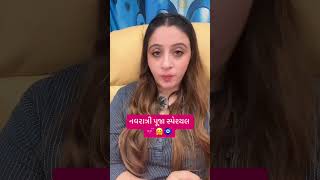 नवरात्रि स्पेशियल लौंग के उपाय Part 2🧿💕🙏🏻🌼 #navratrispecial #navratripooja #gujarati #gujjus