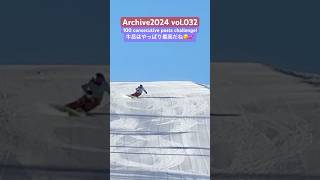 牛岳スキー場の1番下はちょっと斜度が急になるからカービングターンしやすい😊 #ski #snow #スキー #栗山未来 #牛岳 #富山 #shorts