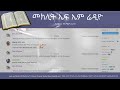 ውይይት ቤተ ክርስቲያን ምንድን ነች ኤፌ 1 22 23